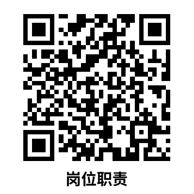 1672997811109303.png 崗位職責 (1).png