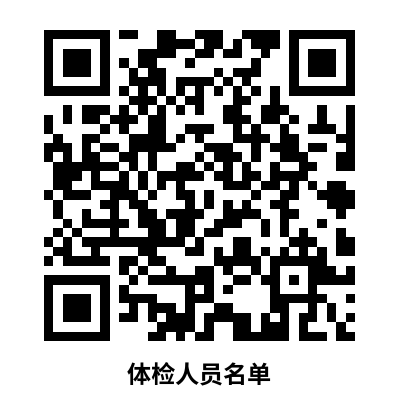 1703415594247402.png 太原西山生態(tài)文旅投資建設有限公司子公司及太原西山產(chǎn)業(yè)發(fā)展有限公司2023年公開招聘人員體檢人員名單.png