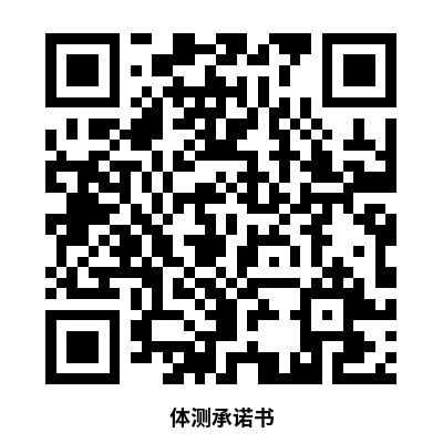 1720686537389382.png 體側(cè)承諾書.png