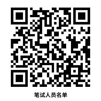 1754465798760905.png 筆試人員名單.png